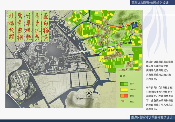 苏州太湖湿地公园规划设计周边区域农业大地景观概念设计图