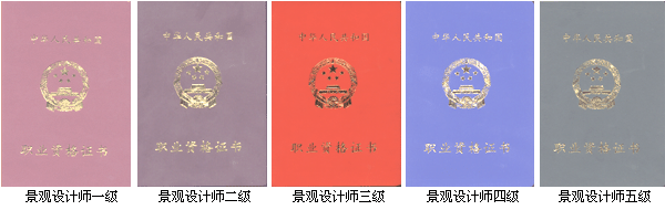 景观设计师证书样本