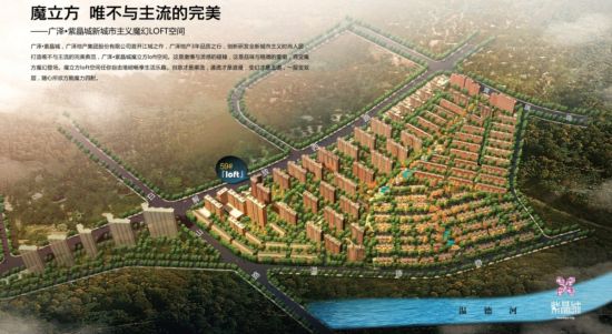 广泽·紫晶城景观示范区,loft魔幻盛典