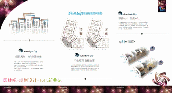 广泽·紫晶城景观示范区,loft魔幻盛典