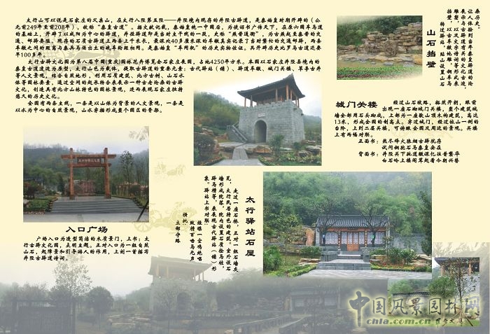 重庆园博会：石家庄园规划设计方案