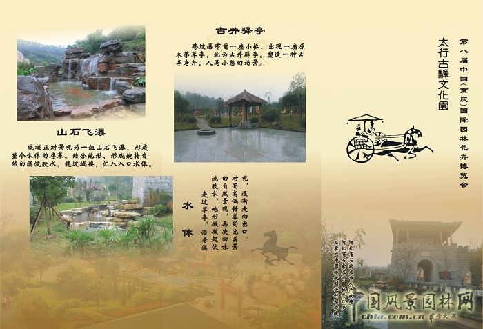 重庆园博会：石家庄园规划设计方案