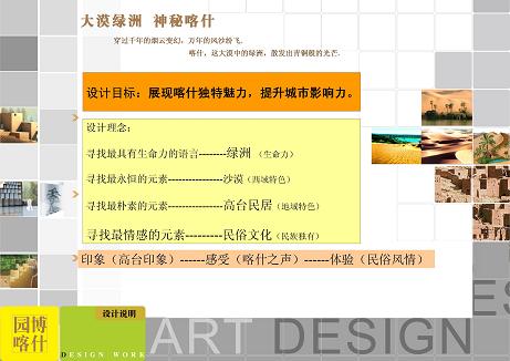 重庆园博会：喀什园规划设计方案