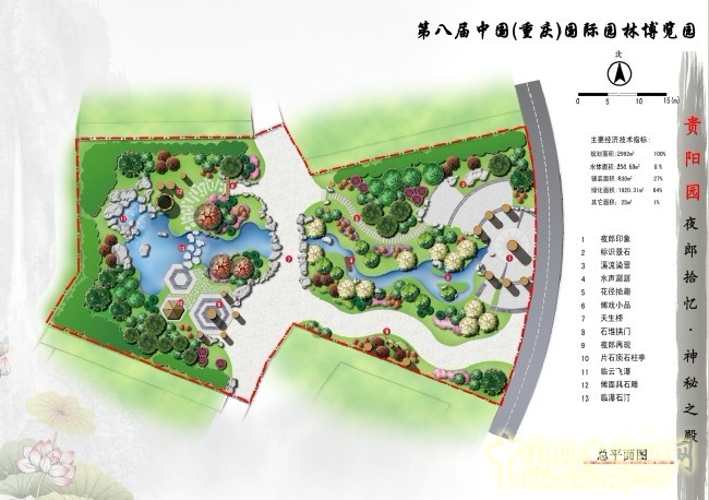 [重庆园博会]贵阳园规划设计方案