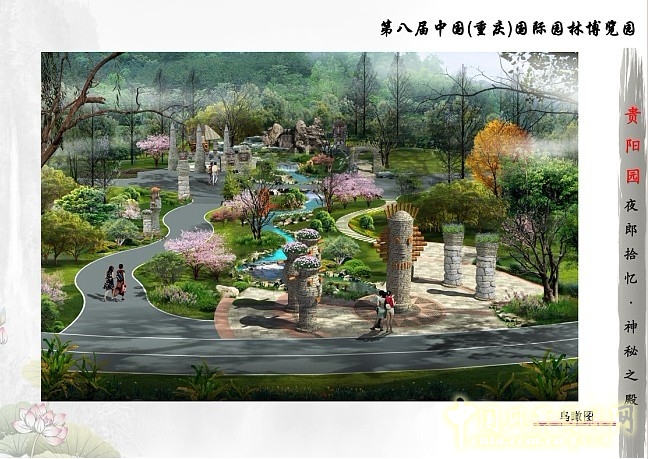 [重庆园博会]贵阳园规划设计方案