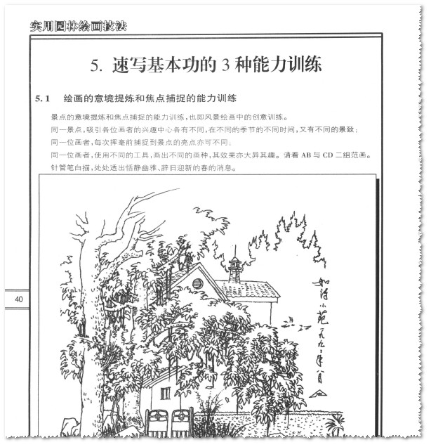 实用园林绘画技法：素描、线描、钢笔画[PDF高清扫描电子书]截图4