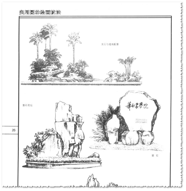 实用园林绘画技法：素描、线描、钢笔画[PDF高清扫描电子书]截图参考