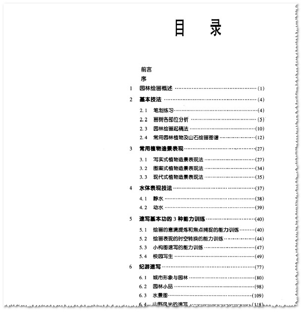 实用园林绘画技法：素描、线描、钢笔画[PDF高清扫描电子书]截图1