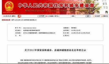 30个城市被命名为2011年国家园林城市