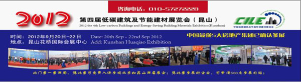 2012大型低碳建筑及节能建材展览会官方门票出炉