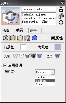 [SU]解决透明物体重叠，显示顺序错误问题